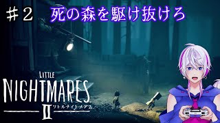 美しい悪夢の世界を冒険しよう【リトルナイトメア2】♯2 ※本編ネタバレあり※【Little Nightmares2】