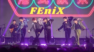 FEniX｜港式飲茶《新歌首唱混接不完整版》+盲聽字幕 @ 高雄專場《Look At Me NOW》Concert 2024.02