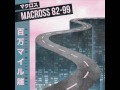 マクロスmacross 82 99 『82.99 f.m』