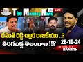 🔴LIVE: Morning News Paper Live With Journalist Ranjith | Today News Paper 28-10-2024| | YR TV Telugu