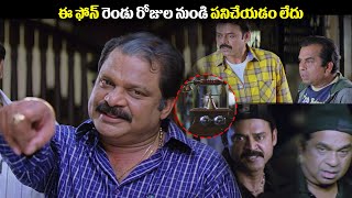 ఈ ఫోన్ రెండు రోజుల నుండి పనిచేయడం లేదు | Namo Venkatesa Movie Hilarious Comedy Scenes | IDream