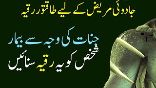 Removed All Jinnat Effects From Body Ruqyah Shariah By Sami Ulah Madni #70