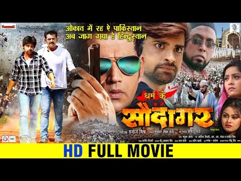 Dharam Ke Saudagar  Superhit Full Bhojpuri Movie Full 