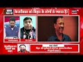 bahas bihar ki live केजरीवाल को बिहार के लोगों से क्या नफरत है arvind kejriwal delhi news