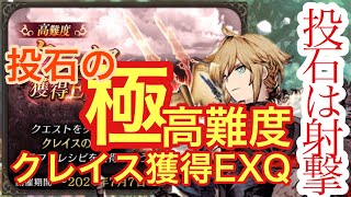 【FFBE幻影戦争】SSRモントで極高難度クレイス獲得EXクエストに行った件