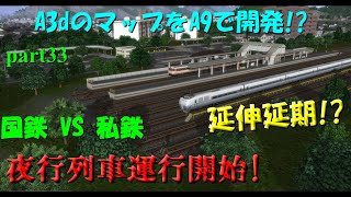 【ゆっくり実況】A3D「湖水に映る街」をA9で開発! part33【A列車で行こう9】