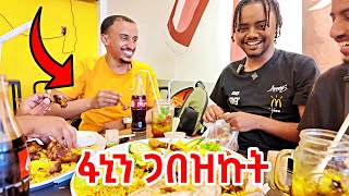 ውሎ ከፋኒ ጋር በ አዲስ አበባ🇪🇹