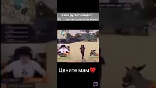 Азамм ругает ниндзю за то что низдзя ругает маму 😱😱