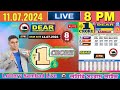 Lottery Live Sambad nagaland 8pm 11 07 2024 || Lottery live