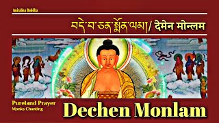 ☸Dechen Monlam (Monks Chanting) བདེ་སྨོན།|Dewachen, Sukhavati Aspiration Prayer|Buddha Amitabha