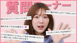 【Q&A】30 questions!! Relationship,Diet