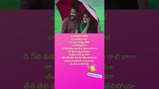 Nee Kallalona Kaatuka | నీ కళ్ళలోన కాటుక