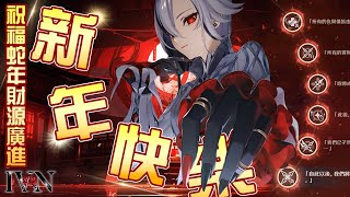 原神｜【滿命僕人】來拜年🧧一個響指，世界就清靜了 #武極正規代儲｜愛妃IVAN