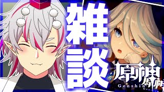 【原神】原神しながら雑談するよ【Vtuber】9/27