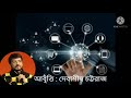 google sob jane গুগল সব জানে debashis chattaraj দেবাশীষ চট্টরাজ