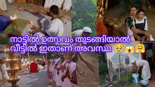 ഉത്സവത്തിന് പോകാൻ ഉള്ള ഓട്ടത്തിൽ ഇങ്ങനെ ഒക്കെ ആയി#video #ട്രെന്ഡിങ് #family