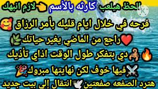 برج الجدي✔️الحظ هيلعب كارثه بالأسم لازم انبهك🤪فرحه في خلال ايام قليله بأمر الرزاق❤راجع من الماضي