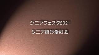 ９月　シニア詩吟愛好会参加・合同吟道大会