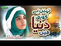 Nawal Khan | Nahi Hai Koi Duniya Mein | New Heart Touching Naat 2026 | Official Video | Home Islamic