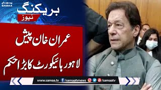 Breaking News: Imran Khan Ki Peshi | Lahore High Court Give Big Order | Samaa TV