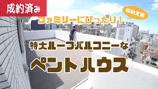 【使い道は無限大∞】最上階を独占しちゃう！特大バルコニーでワクワク倍増！遊びも夜景もお家で完結！？【2LDK賃貸ペントハウスを内見】