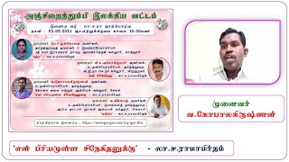 என் பிரியமுள்ள சிநேகிதனுக்கு - லா.ச.ராமாமிர்தம்