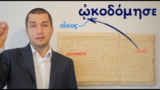 Reading a First-Century Koine Greek Synagogue Inscription from Jerusalem | The THEODOTOS Inscription