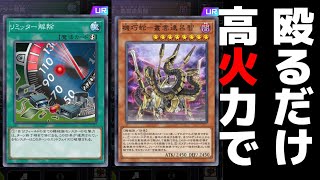 【遊戯王マスターデュエル】無課金初心者でも最高ランクまで上がれた後攻ワンキル型シンプル高火力で殴るだけデッキの使い方解説