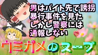 【ゆっくり解説】事件を通報しない男【水平思考推理】