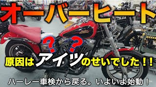 【モトブログ#396】ハーレー車検から戻ってきた。（オーバーヒートの原因がついに分かった！）@Harley.HiroYama-Rider