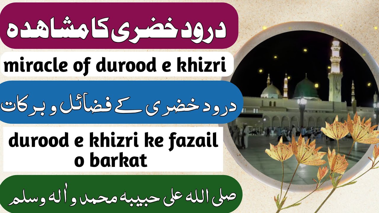 Durood E Khizri Miracle | Durood E Khizri Benefits And Virtues | Durood ...