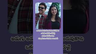 మీను లిరిక్స్ Video Sankranthiki Vasthunam | Venkatesh ,Meenakshi ,Aishwarya | Anil R | Bheems C