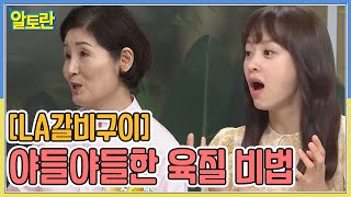 [LA갈비구이] 야들~야들한 육질, OO이 필수! MBN 210919 방송