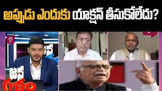 అప్పుడు ఎందుకు యాక్షన్ తీసుకోలేదు? | Babri Masjid Demolition Case Verdict | Janagalam  | Prime9 News