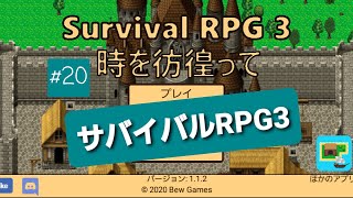 (20)最強の攻略法を発見して錬金術だーって喜ぶ僕のだいこうかいじだい始まる。夢の国とは関係ない繁殖力の強すぎるネズミと金の力でなんとかなる世界で貧乏な現実。好きなアイスはピノ。【サバイバルRPG3】