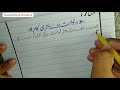 how to write application درخواست لکھنے کا طریقہ toppers paper presentation urdu handwriting