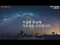 두란노교회 두목tv 25 02 06 목 새벽예배 2부