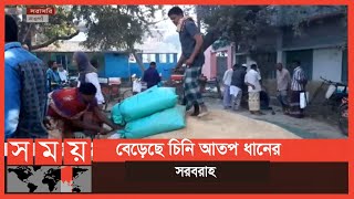 ধানের দাম মণপ্রতি কমেছে ১৫০ টাকা পর্যন্ত | Naogaon News | Somoy TV