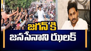 జగన్ కి జనసేనాని ఝలక్..విశాఖలో పవన్ పర్యటన: Pawan Kalyan Visakha Tour | Prime9 News