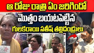 YS Jagan Stone Incident Accused Sathish Father & Mother Face To Face Interview |