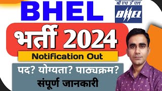 BHEL recruitment 2025|| BHEL Engineer diploma trainee recruitment syllabus 2025||