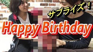 【ドッキリ】誕生日プレゼントを超\