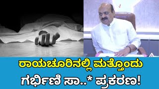 ಗುಣಮಟ್ಟ ಇಲ್ಲದ ಔಷಧೀಯ ಕೊಟ್ಟಿದ್ದರಿಂದ  ಸಮಸ್ಯೆ! | Basavarajbommai | Sanjevani News