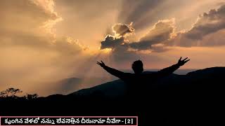 కృంగిన వేళలో  - నీ కృప నిత్యముండును Pastor . Yesanna Song -  Hosanna Ministries