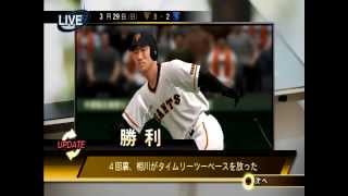 【プロスピ2015】 プロ野球速報プレイ 読売ジャイアンツ 3戦目 【プロ野球スピリッツ2015】