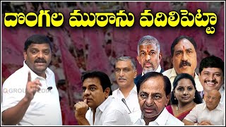 దొంగల ముఠాను వదిలిపెట్టా - తీన్మార్ మల్లన్న..|| TeenmarMallanna || QNews || QNewsHD