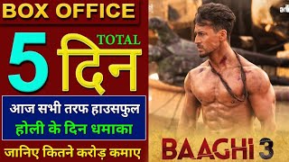 Baaghi 3 Box Office Collection, Baaghi 3 5th Day Box Office Collection, #Baaghi3Movie #Tiger Shroff