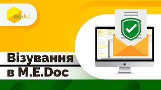 Візування первинних документів в M.E.Doc