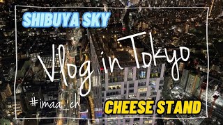 【Vlog】渋谷 | 渋谷スクランブルスクエア | 代々木公園駅 | SHIBUYA SKY | CHEESE STAND