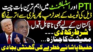 Backchannel Contacts Between PTI & Establishment? Trump in Focus